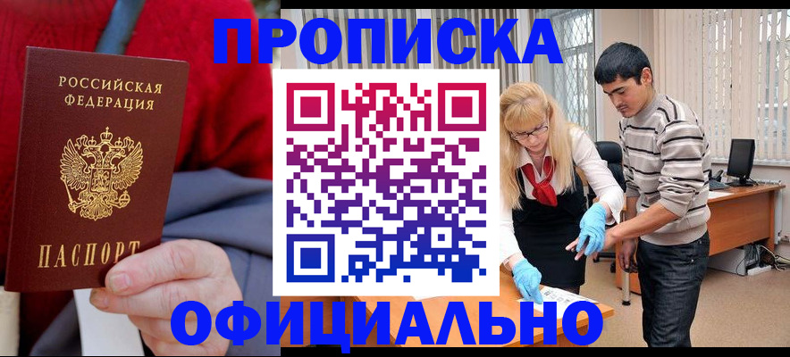 прописка от собственника в Ейске