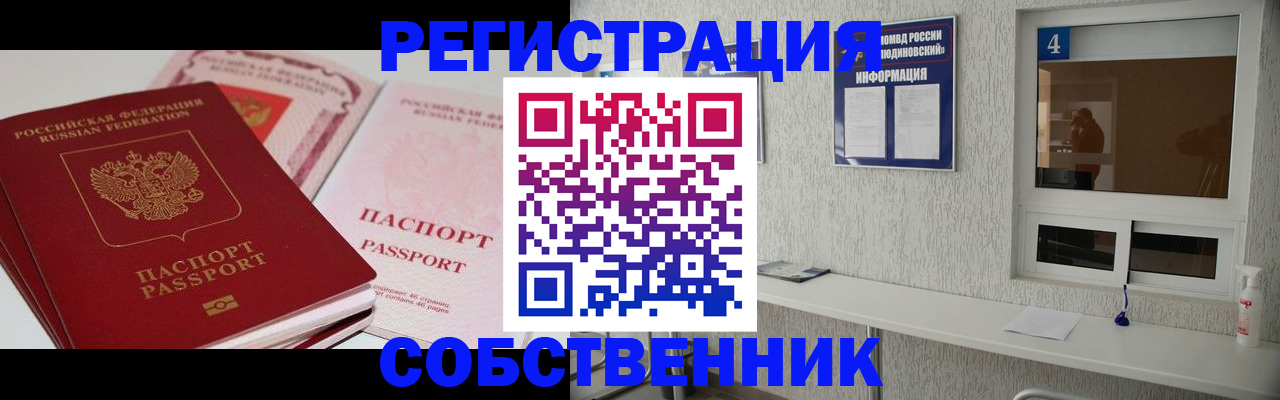 где прописаться в Ейске