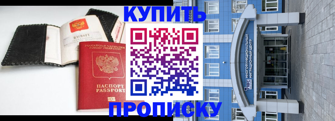 прописка гарантия в Ейске