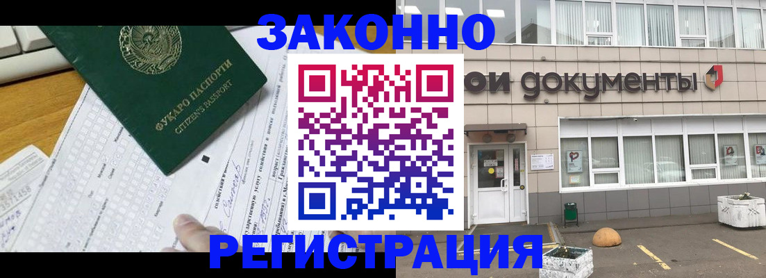прописка в Ейске