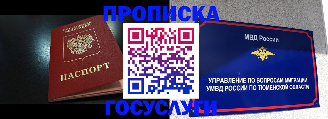 временная регистрация купить в Ейске