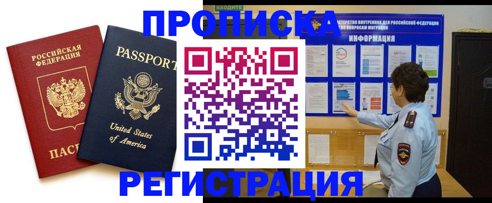 прописка для кредита в Ейске