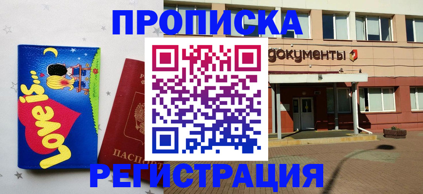 прописка гарантия в Ейске