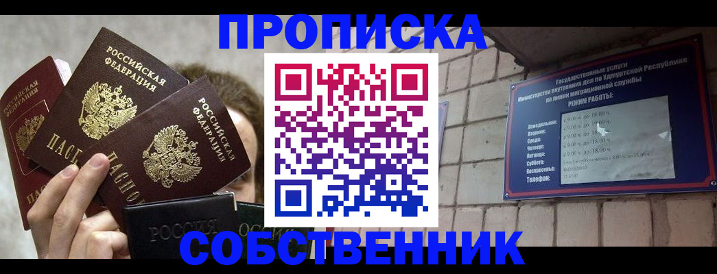 прописка регистрация в Ейске