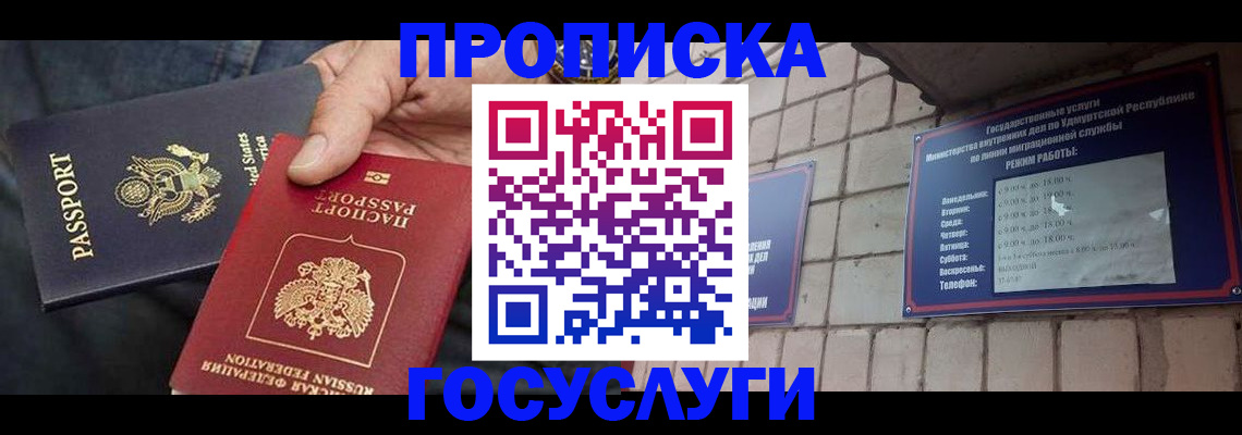 временная регистрация для всех в Ейске