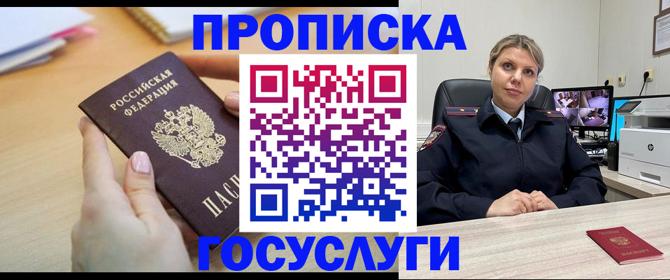 временная регистрация в Ейске