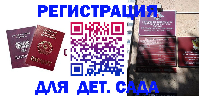 временная регистрация для всех в Ейске