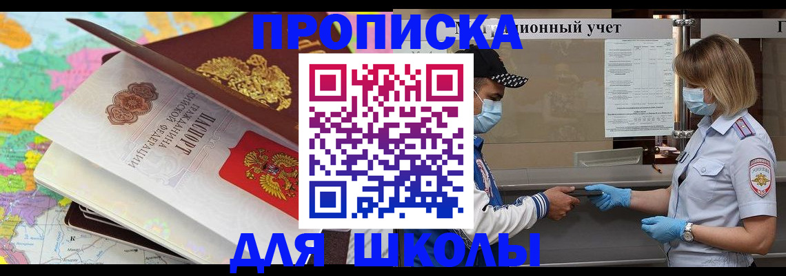 прописка для работы в Ейске