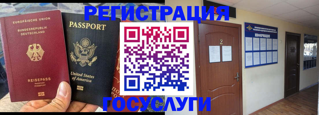 временная регистрация купить в Ейске