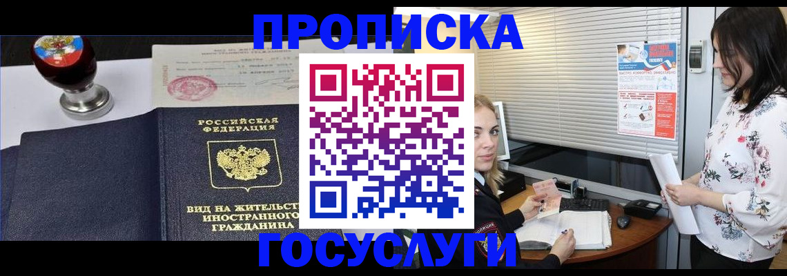 прописка от собственника в Ейске